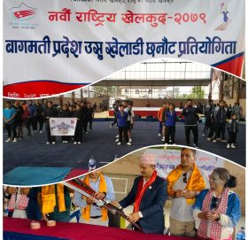 बागमती प्रदेश उसु खेलाडी छनोट प्रतियोगिता उदघाटन कार्यक्रम