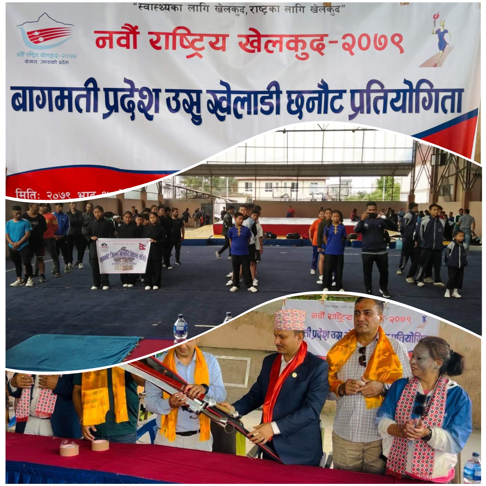 बागमती प्रदेश उसु खेलाडी छनोट प्रतियोगिता उदघाटन कार्यक्रम