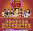 रामेछाप संस्कृतिक साझ – २०७९ काठमाडौमा हुने