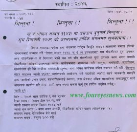 गोकर्णेश्वर युवा उपकार क्लबले भिन्तुना मोटरसाइकल र्याली ११४३ गर्दै