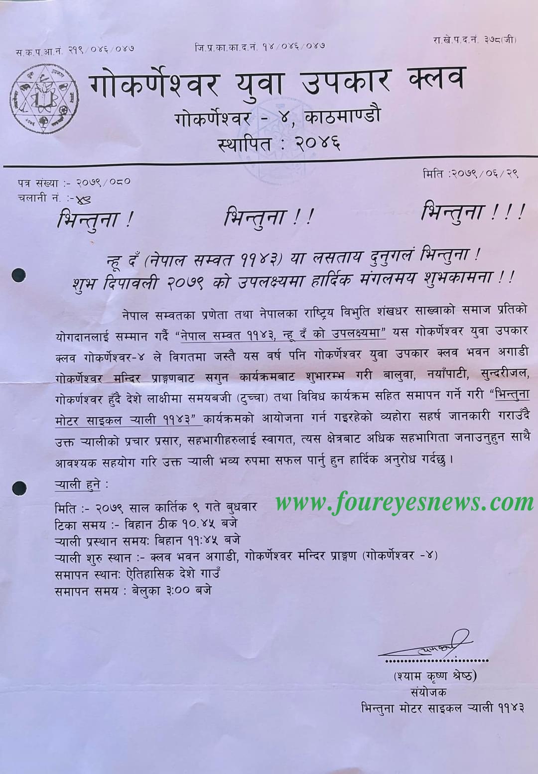 गोकर्णेश्वर युवा उपकार क्लबले भिन्तुना मोटरसाइकल र्याली ११४३ गर्दै