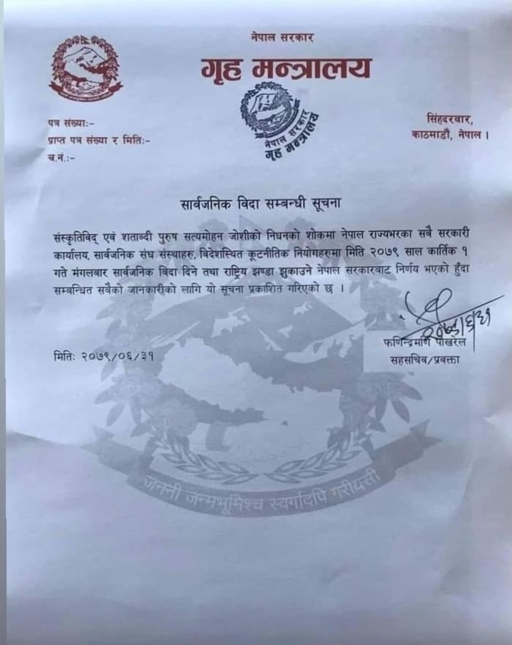 भोलि जोशीको निधनको शोकमा देशभर सार्वजनिक विदा