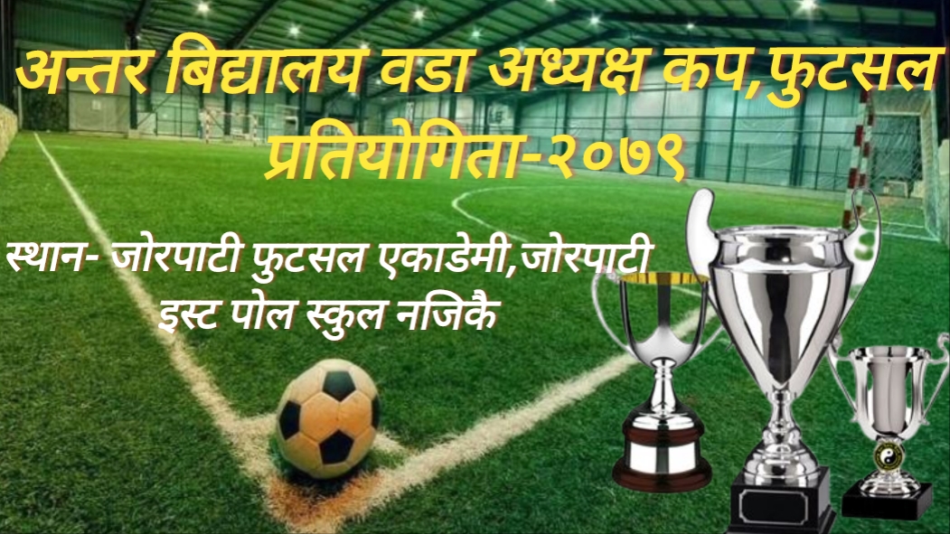 प्रथम अन्तरविद्यालय वडा अध्यक्ष कप फुटसल प्रतियोगिता – २०७९ हुँदै