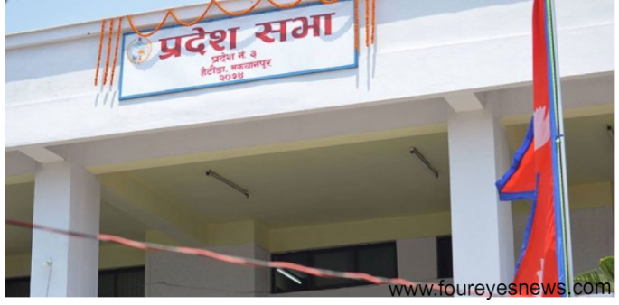 बागमती प्रदेशसभाको बैठक आज दिउँसो २ बजे बस्ने तयारी