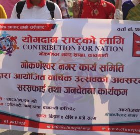 गोकर्णेश्वर नगर समितीको आयोजनामा आज सरसफाइ तथा जनचेतनामुलक कार्यक्रम