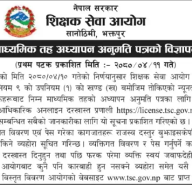 निमावि शिक्षक लाइसेन्सका लागि दरखास्त खुल्यो