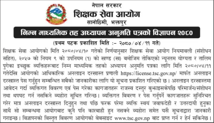 निमावि शिक्षक लाइसेन्सका लागि दरखास्त खुल्यो