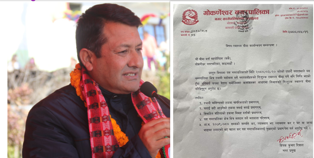 गोकर्णेश्वरबासीलाई निशुल्क स्वास्थ्य बिमा:नगर प्रमुख दिपक रिसाल