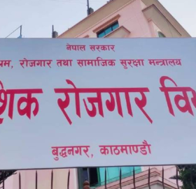 मङ्गलवारदेखि अवरुद्ध भएको वैदेशिक रोजगार विभागको फेमिस प्रणाली पुनः सञ्चालनमा