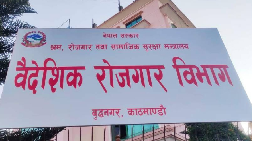 मङ्गलवारदेखि अवरुद्ध भएको वैदेशिक रोजगार विभागको फेमिस प्रणाली पुनः सञ्चालनमा