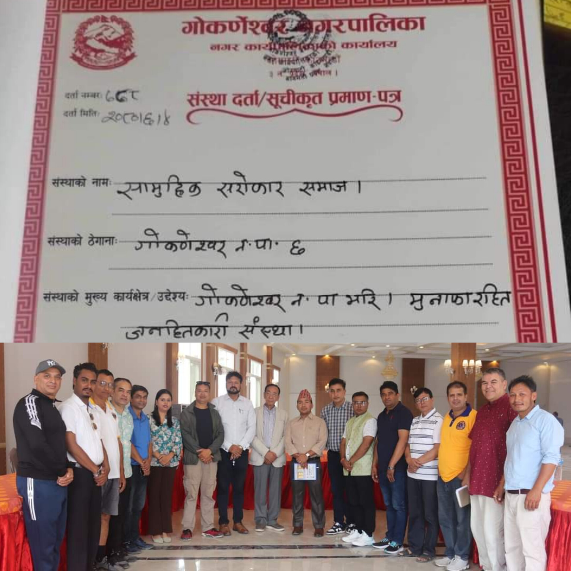 सामुहिक सरोकार समाज दर्ता; वेथिती हट्ने संकेत