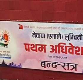 एमालेको लुम्बिनीमा नयाँ नेतृत्व चयनका लागि मतदान शुरु