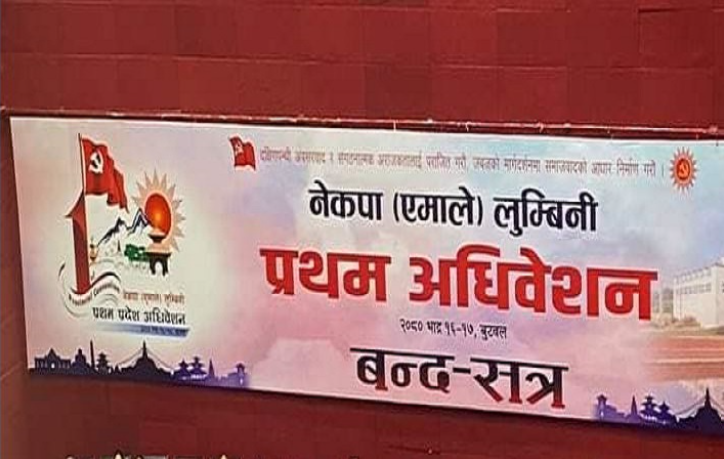 एमालेको लुम्बिनीमा नयाँ नेतृत्व चयनका लागि मतदान शुरु