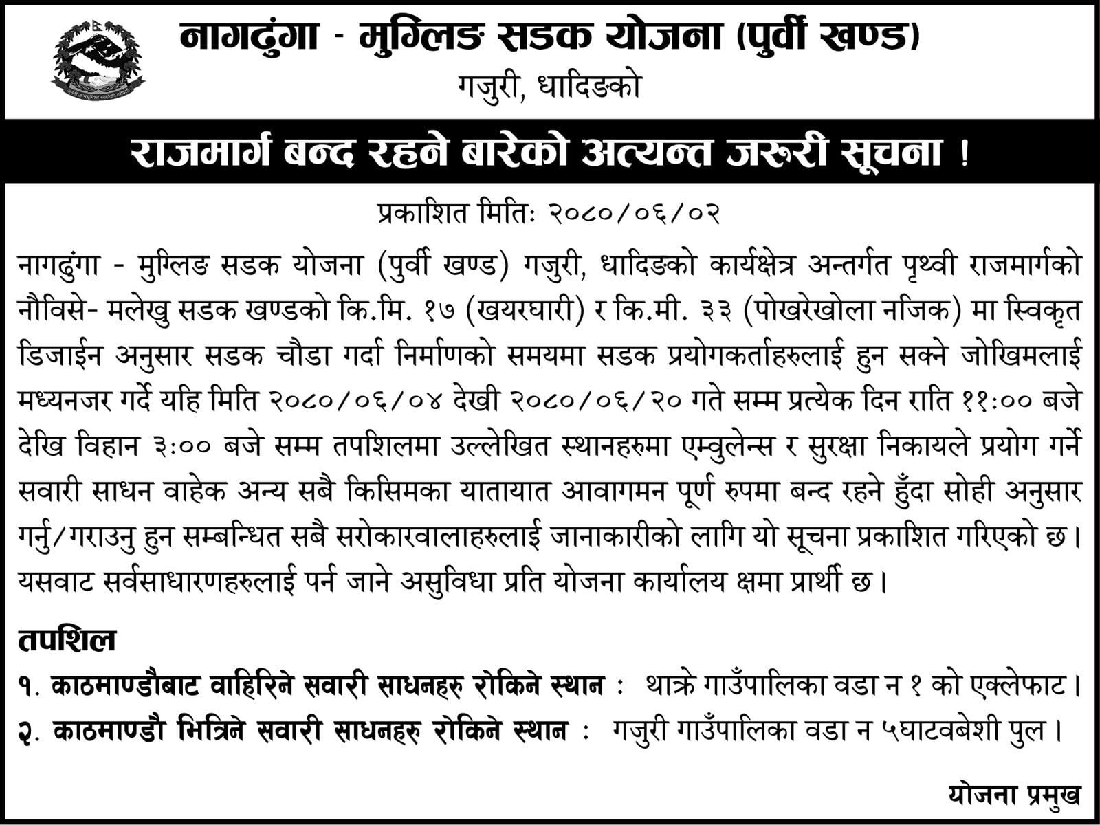 नौबिसे–मलेखु सडक खण्ड आजदेखि राति चार घण्टा बन्द हुने(सुचनासहित)
