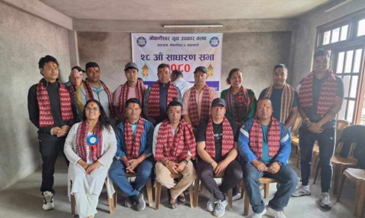 गोकर्णेश्वर युवा उपकार क्लबको २८ औं साधारण सभा सम्पन्न , अध्यक्षमा अनिल श्रेष्ठ