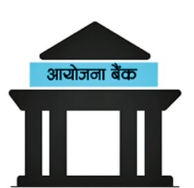 अब तीनै तहमा आयोजना बैंक अनिवार्य