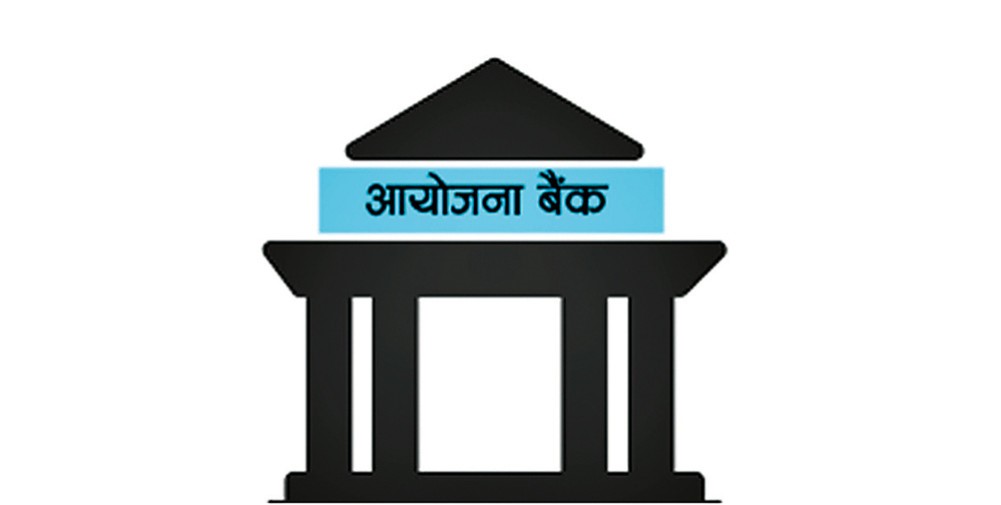अब तीनै तहमा आयोजना बैंक अनिवार्य