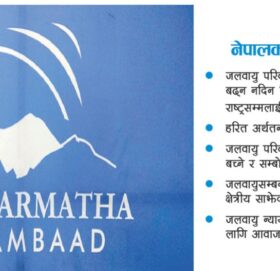 आजदेखि सगरमाथा संवाद : जलवायु परिवर्तनको जोखिम रोक्नेदेखि न्याय मागसम्मका एजेन्डा