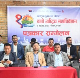युवा संघको दसौं महाधिवेशन जेठ दोस्रो साता पोखरामा