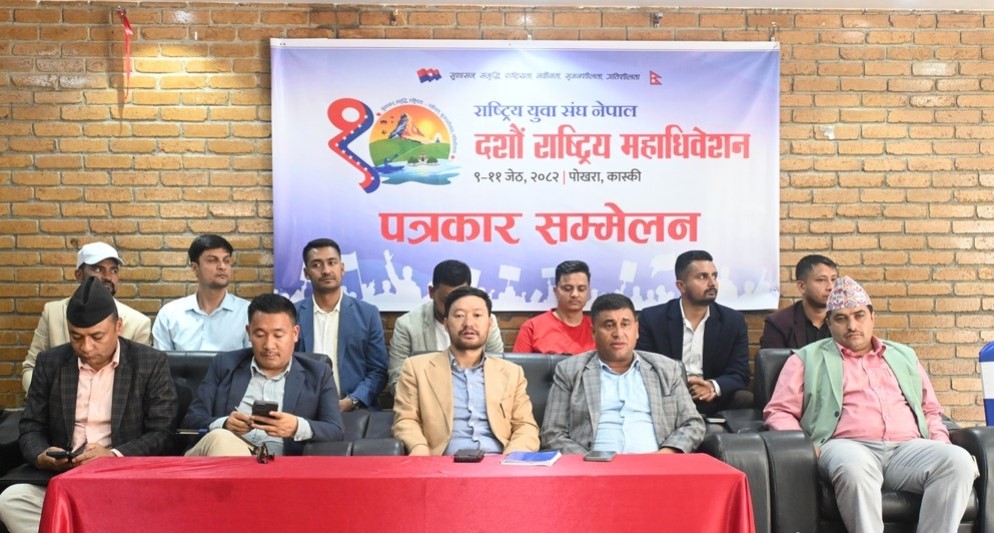 युवा संघको दसौं महाधिवेशन जेठ दोस्रो साता पोखरामा